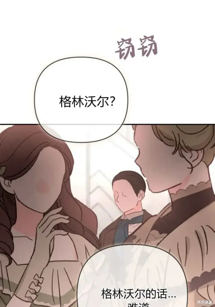 漫画《暴君想要善良地活着》第73话第116张图