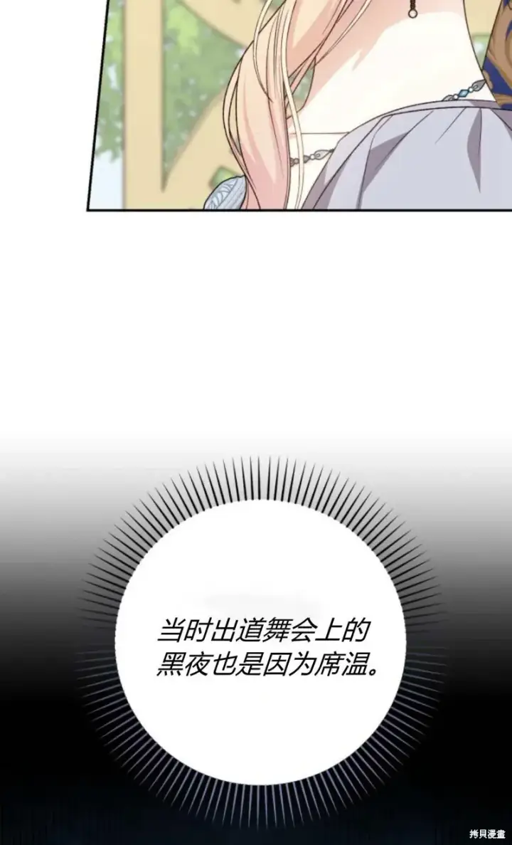 漫画《暴君想要善良地活着》第73话第12张图