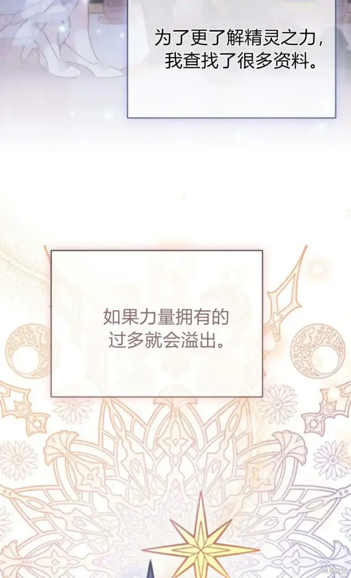 漫画《暴君想要善良地活着》第73话第16张图