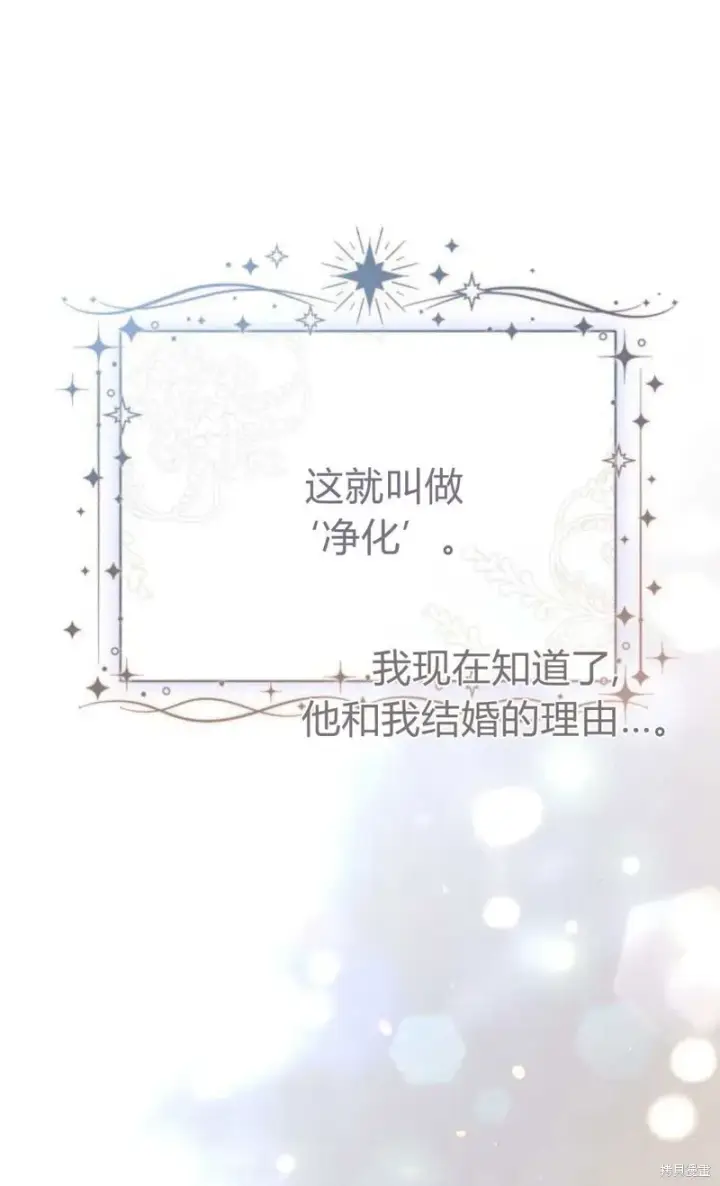 漫画《暴君想要善良地活着》第73话第18张图