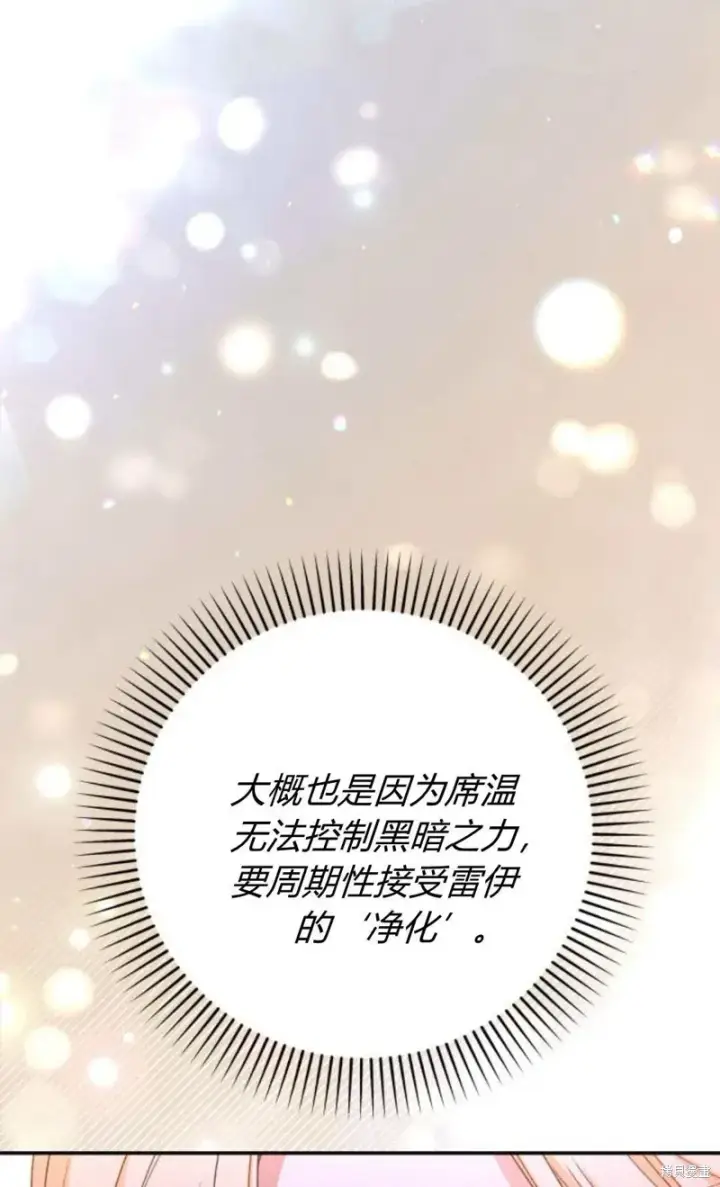 漫画《暴君想要善良地活着》第73话第19张图