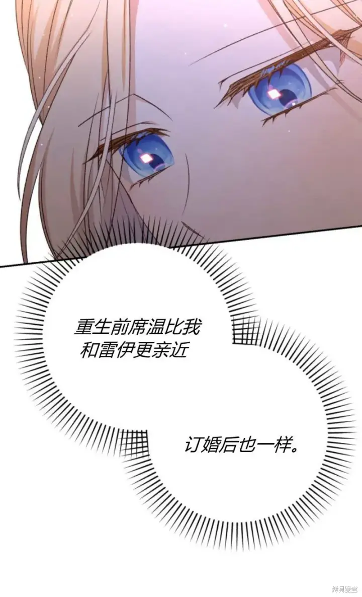 漫画《暴君想要善良地活着》第73话第20张图