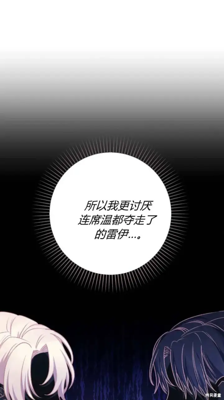 漫画《暴君想要善良地活着》第73话第21张图