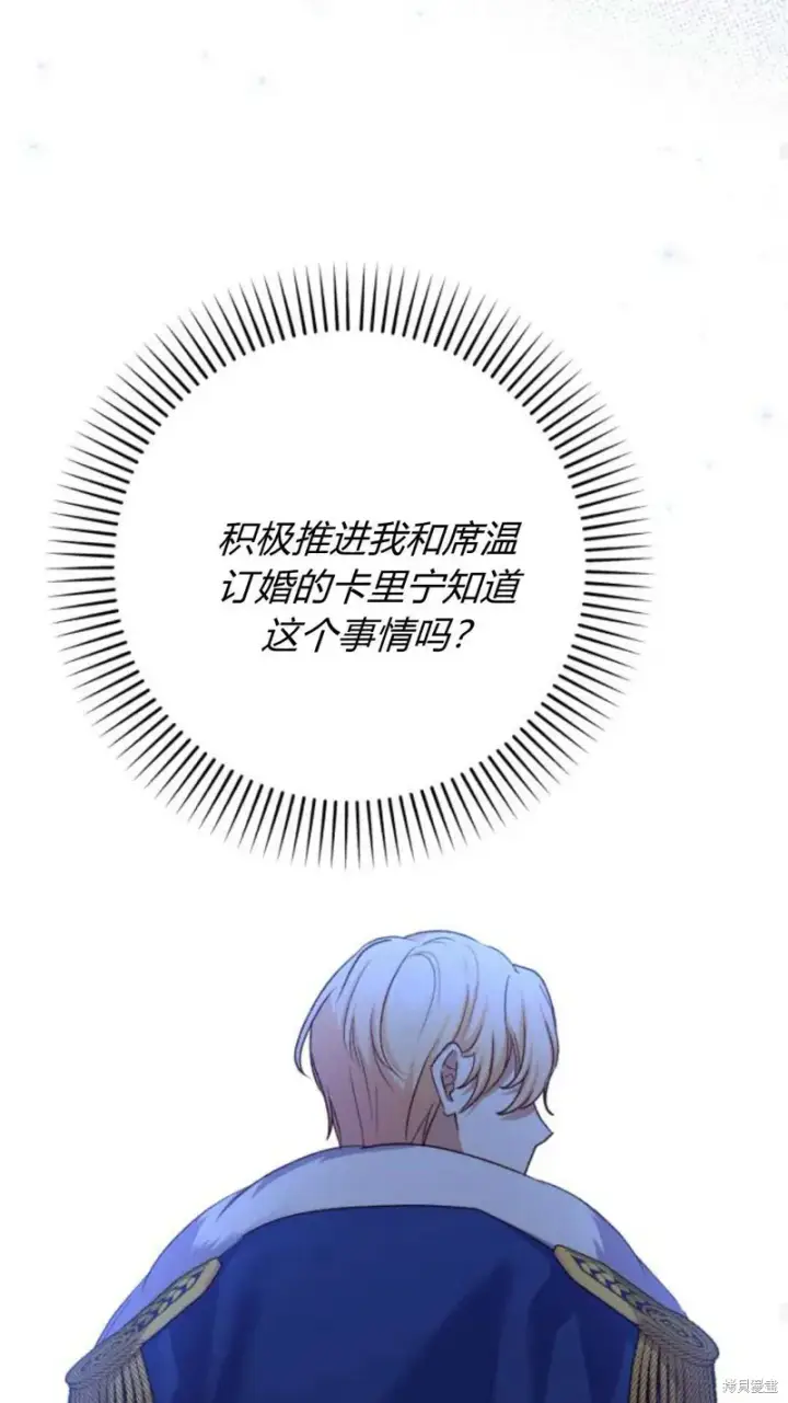漫画《暴君想要善良地活着》第73话第26张图