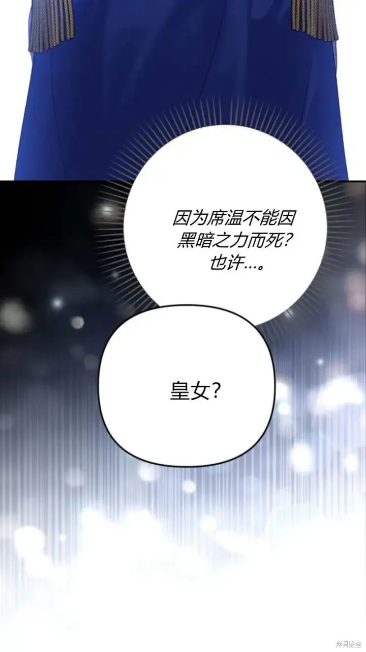 漫画《暴君想要善良地活着》第73话第27张图