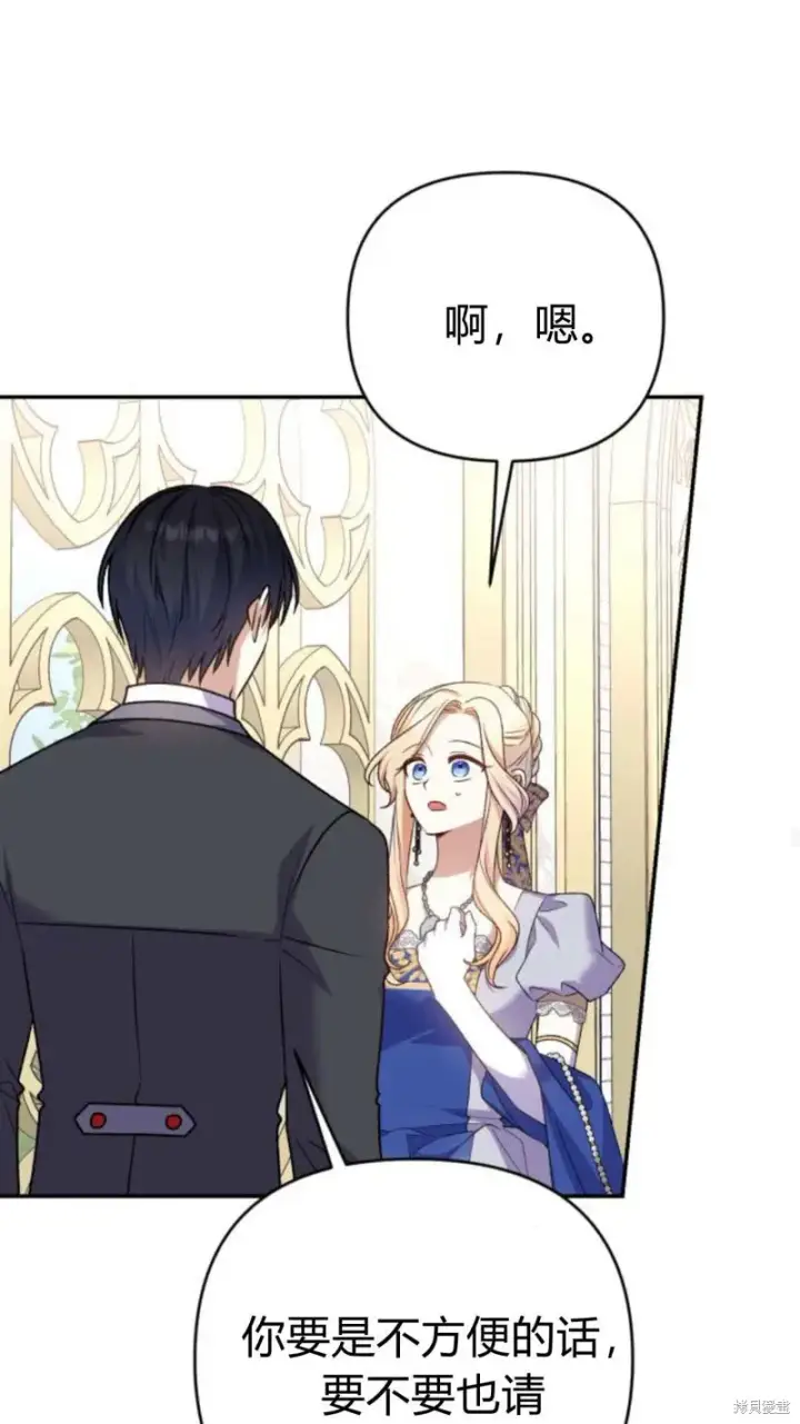 漫画《暴君想要善良地活着》第73话第28张图