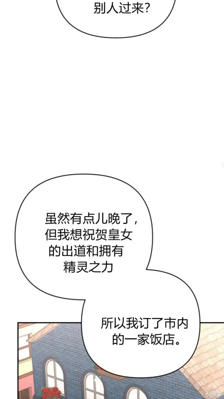 漫画《暴君想要善良地活着》第73话第29张图