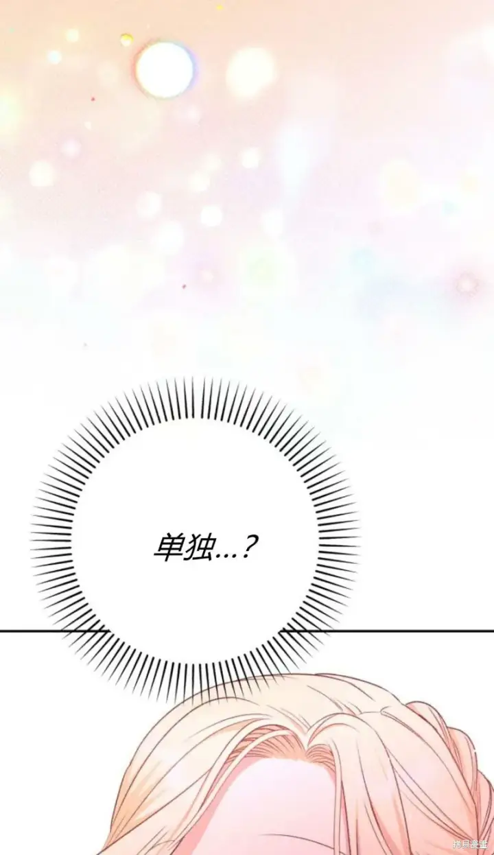 漫画《暴君想要善良地活着》第73话第3张图