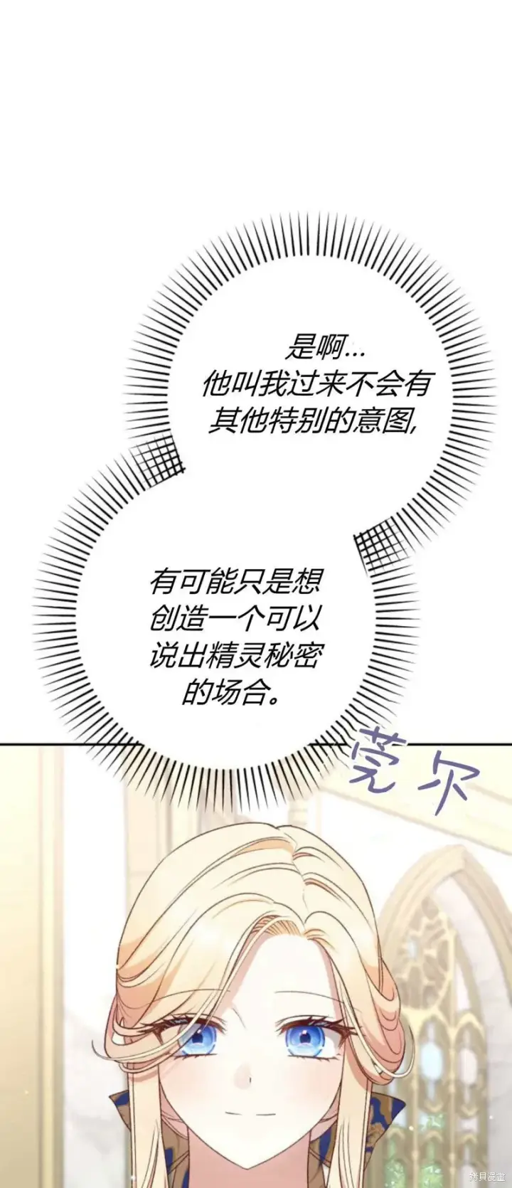 漫画《暴君想要善良地活着》第73话第31张图