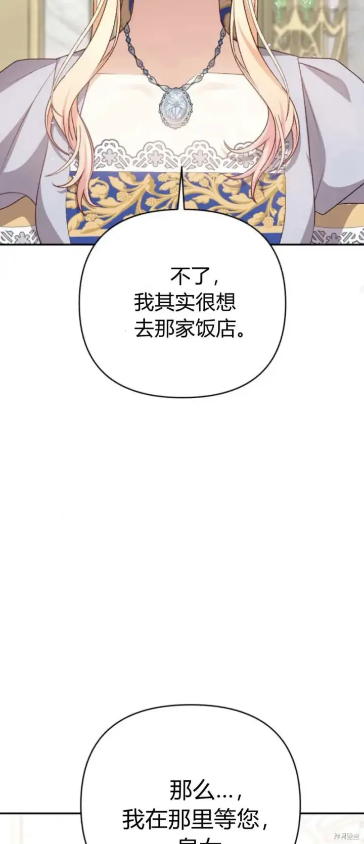 漫画《暴君想要善良地活着》第73话第32张图