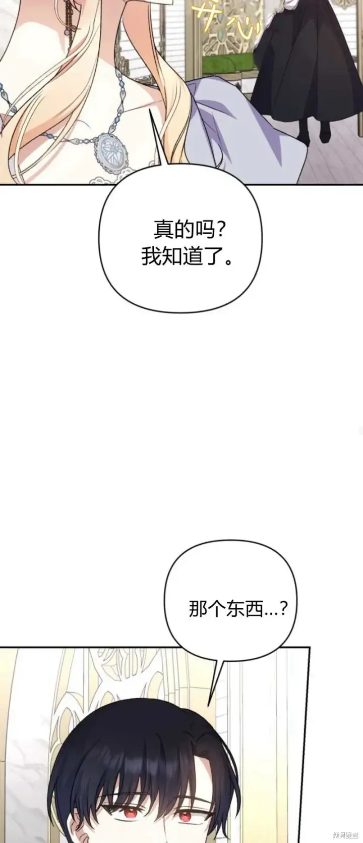 漫画《暴君想要善良地活着》第73话第35张图