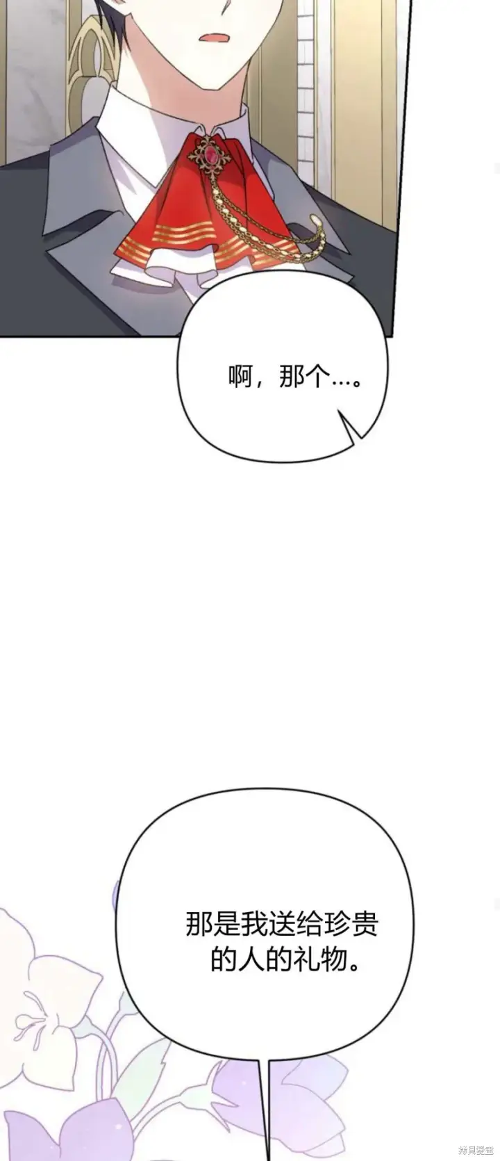 漫画《暴君想要善良地活着》第73话第36张图