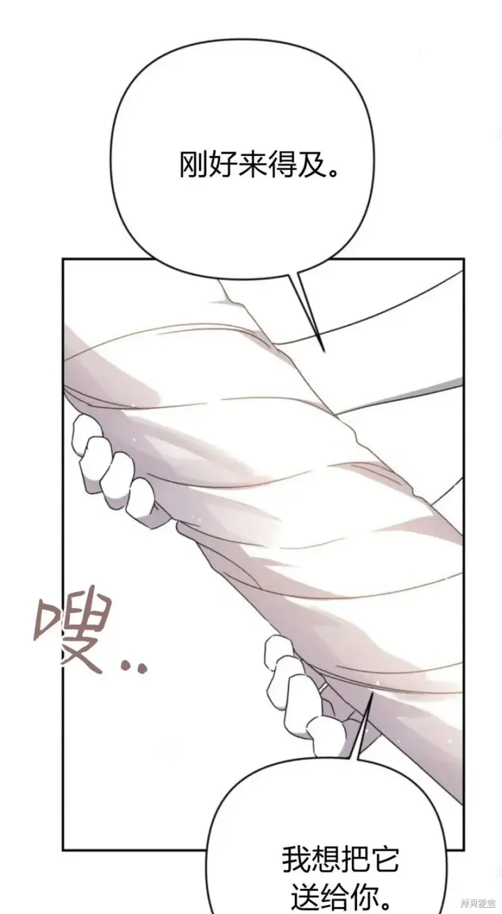 漫画《暴君想要善良地活着》第73话第46张图