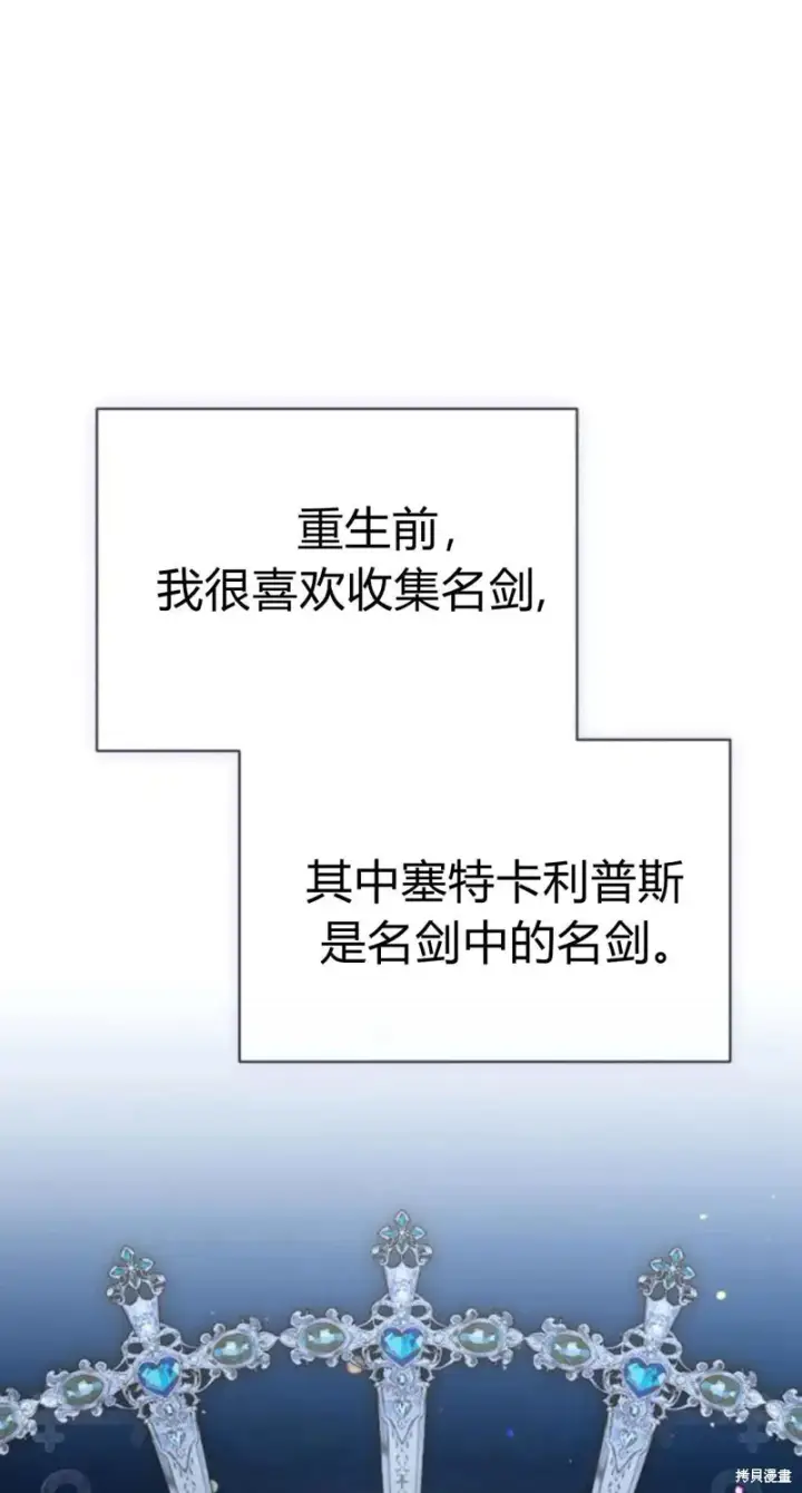 漫画《暴君想要善良地活着》第73话第51张图