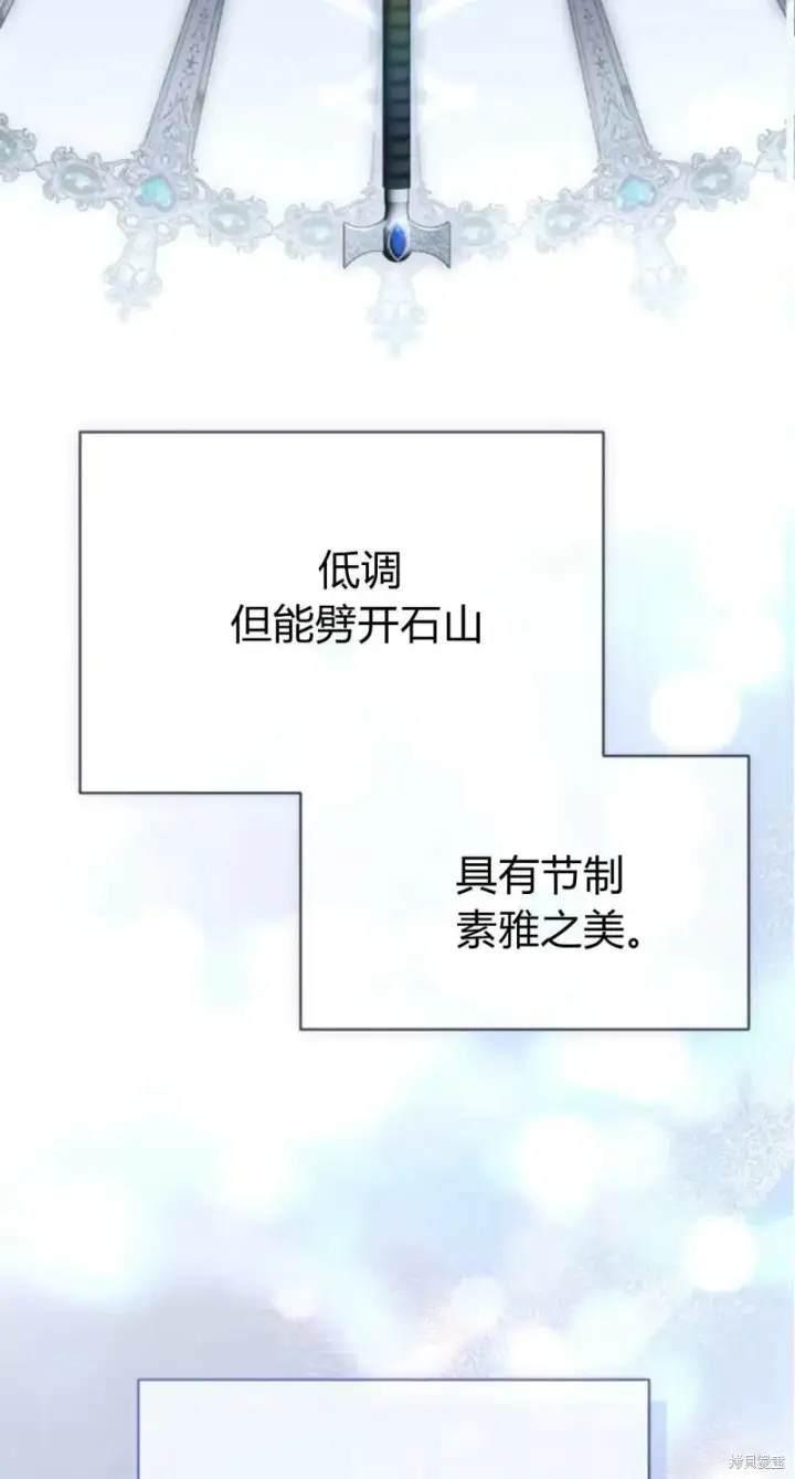 漫画《暴君想要善良地活着》第73话第53张图