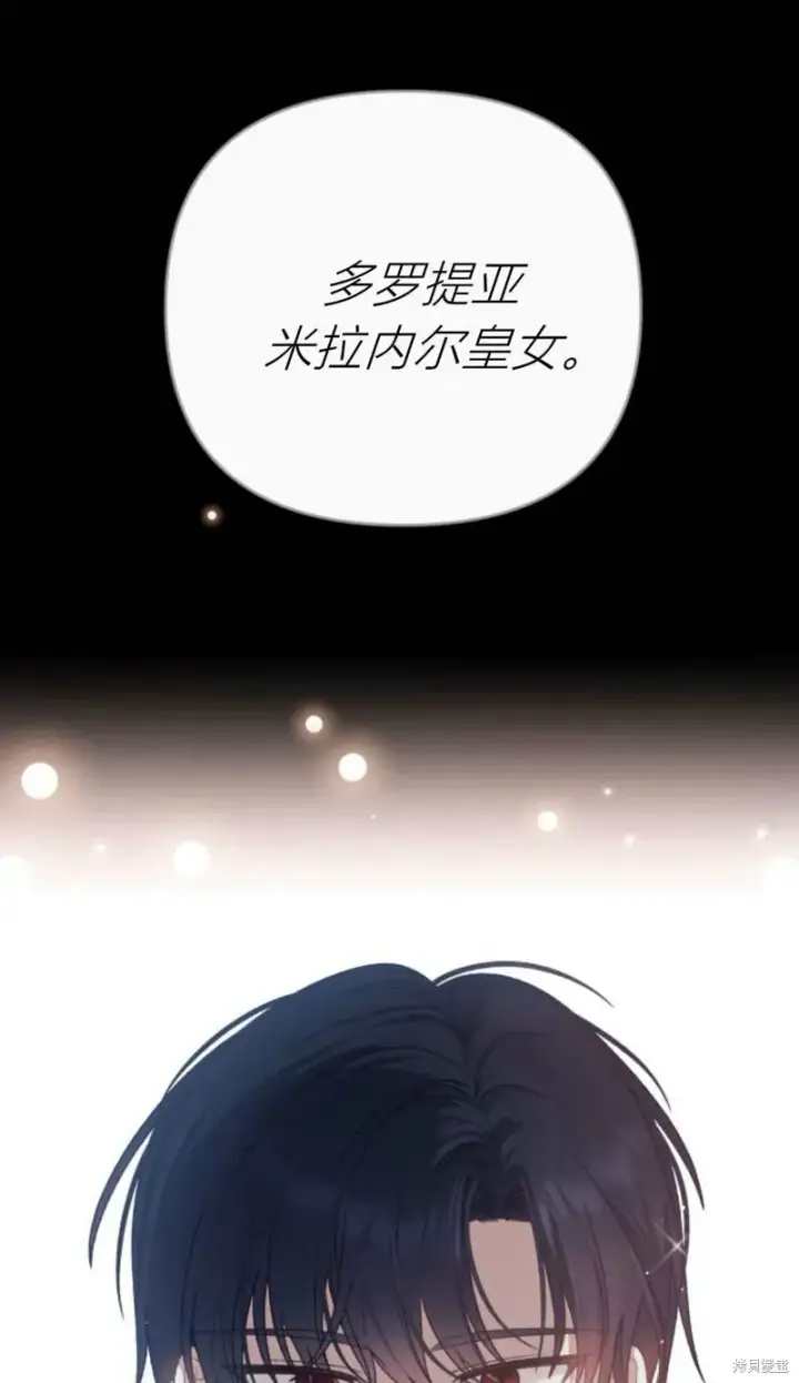 漫画《暴君想要善良地活着》第73话第6张图