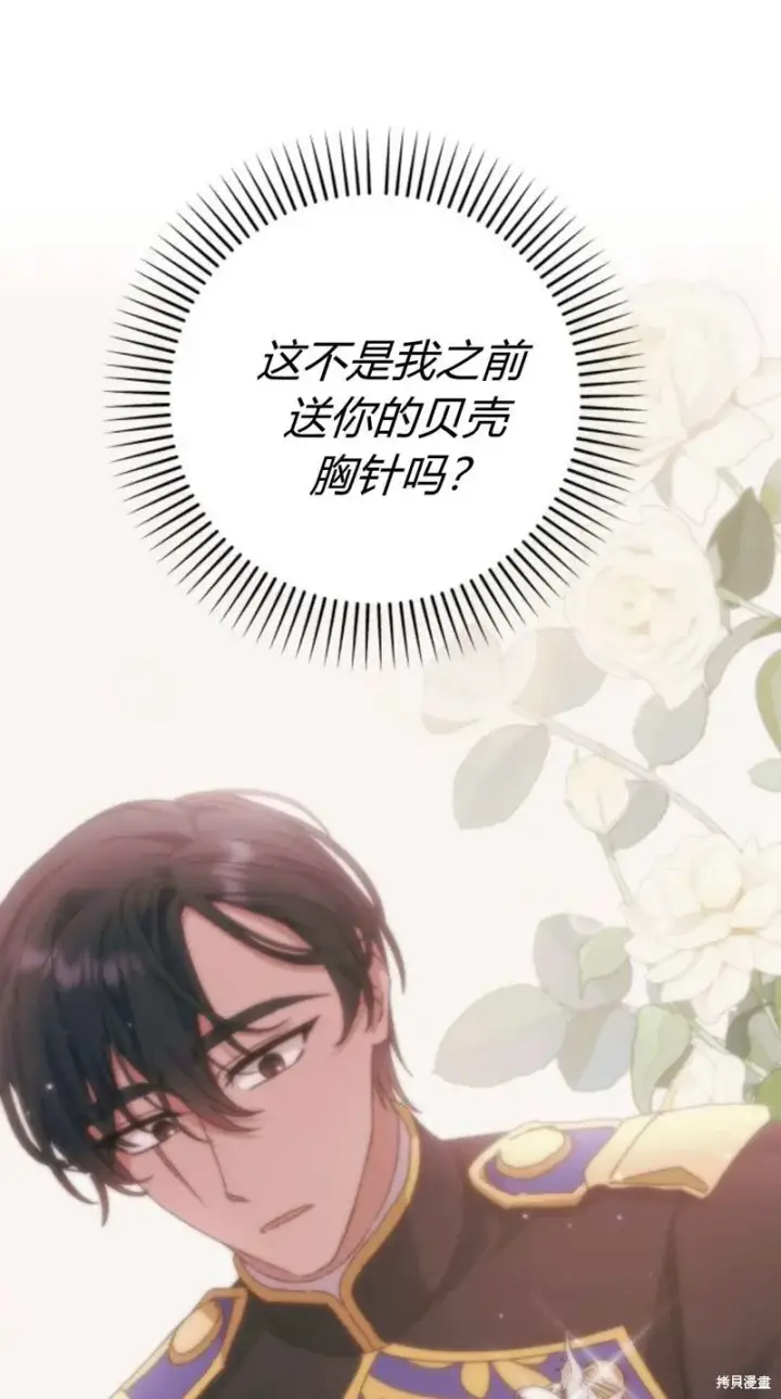 漫画《暴君想要善良地活着》第73话第61张图