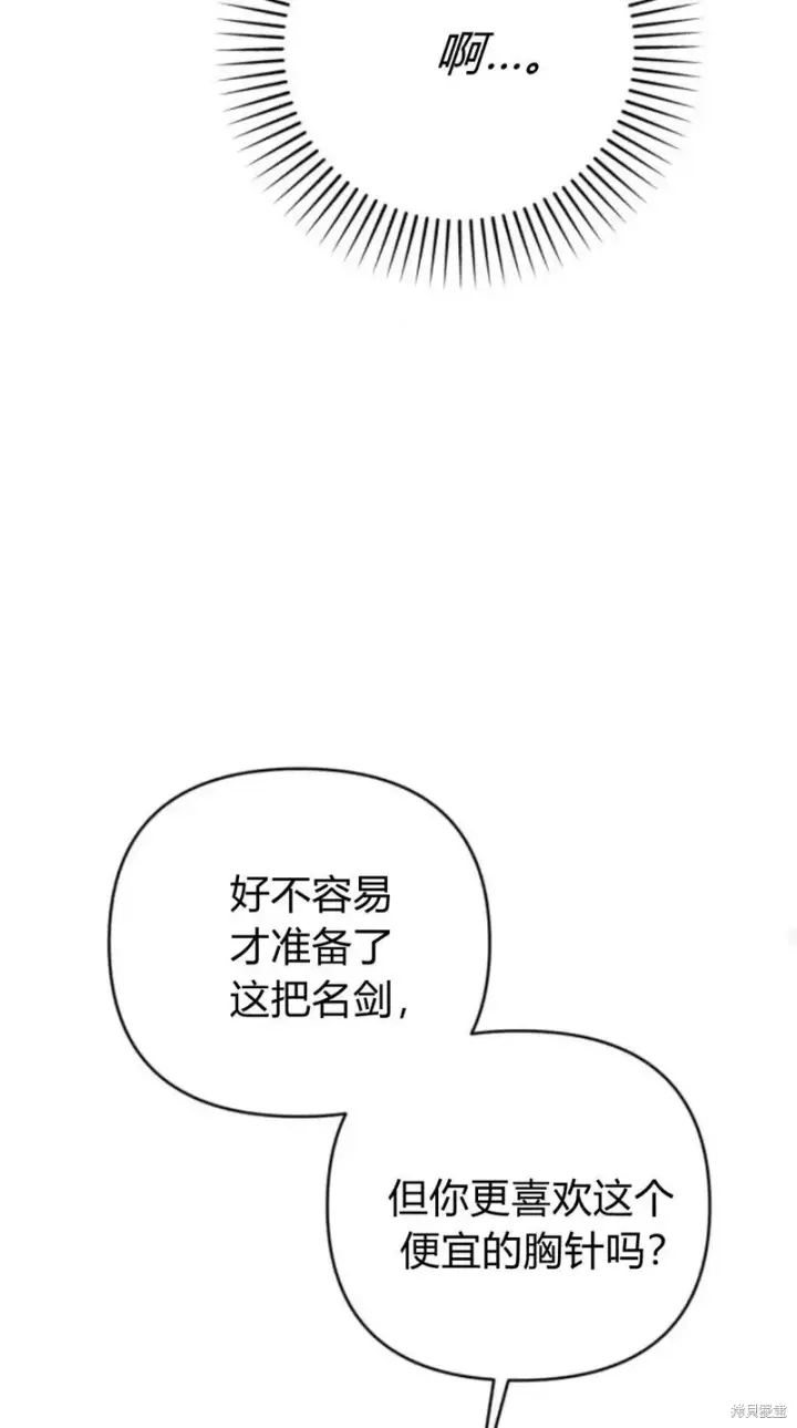 漫画《暴君想要善良地活着》第73话第65张图