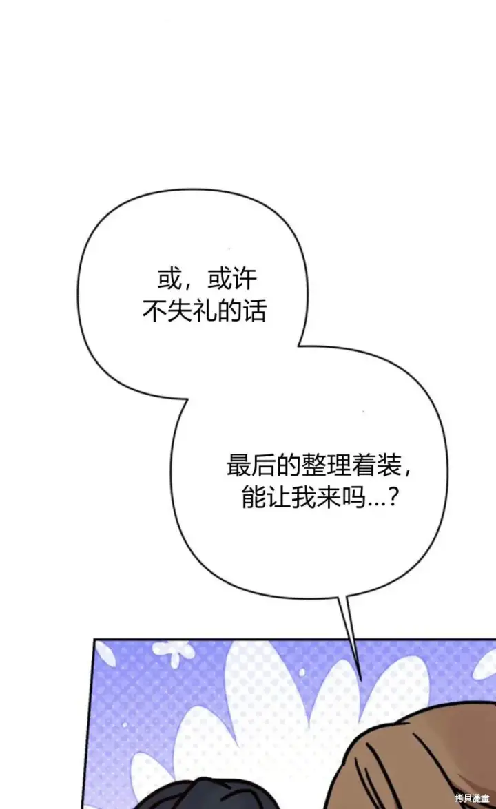 漫画《暴君想要善良地活着》第73话第71张图