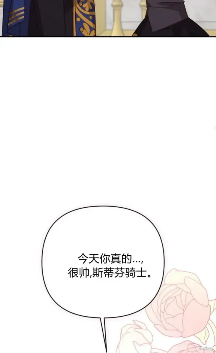 漫画《暴君想要善良地活着》第73话第74张图