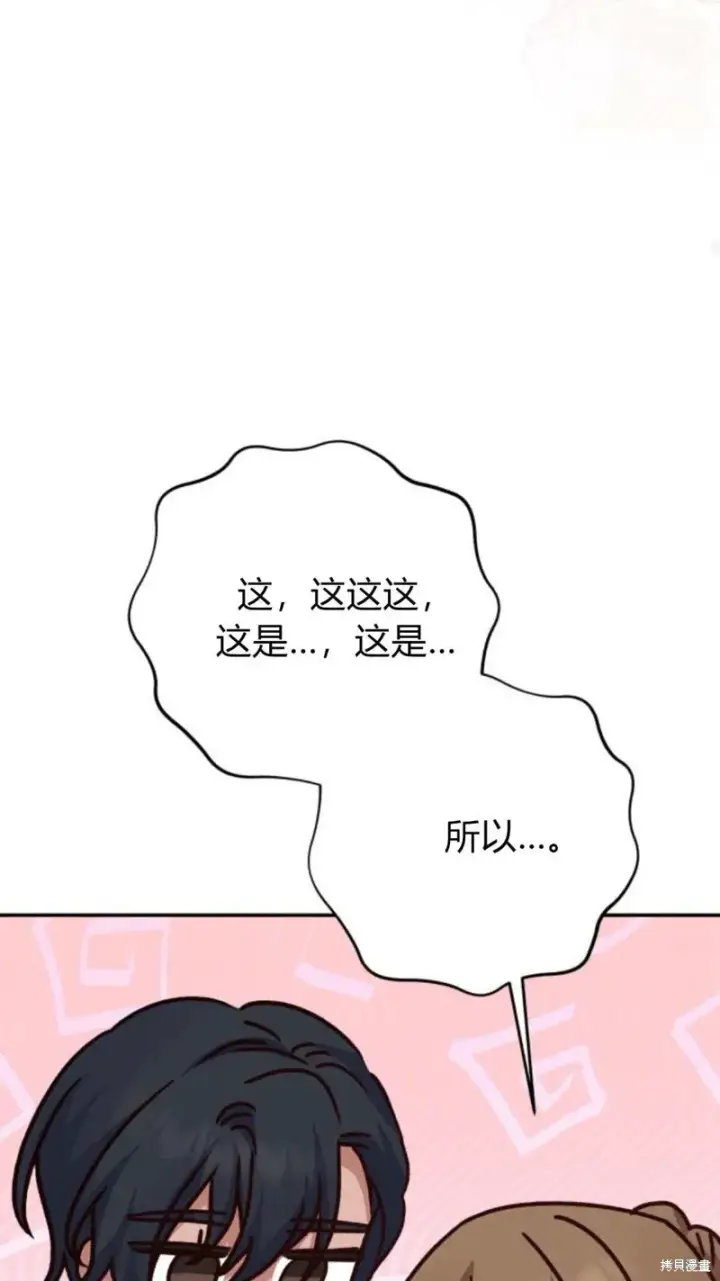 漫画《暴君想要善良地活着》第73话第84张图