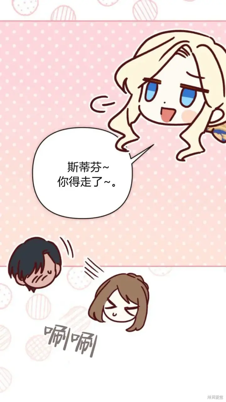 漫画《暴君想要善良地活着》第73话第86张图