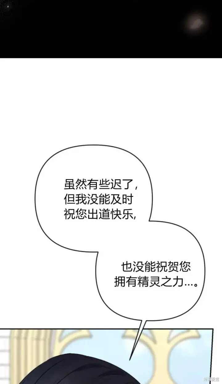 漫画《暴君想要善良地活着》第73话第9张图