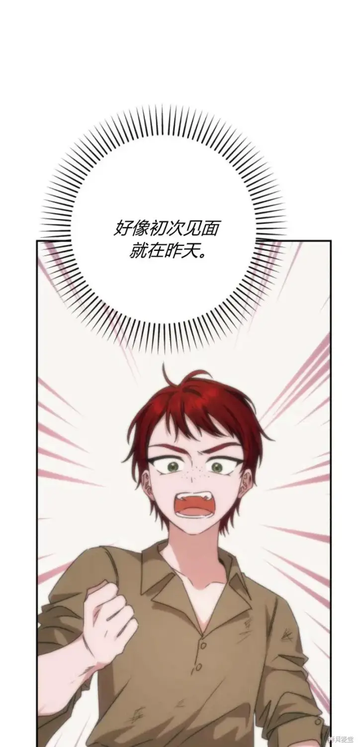 漫画《暴君想要善良地活着》第73话第91张图