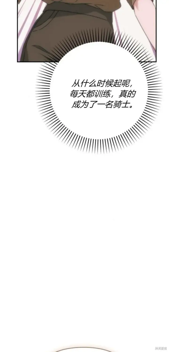 漫画《暴君想要善良地活着》第73话第92张图
