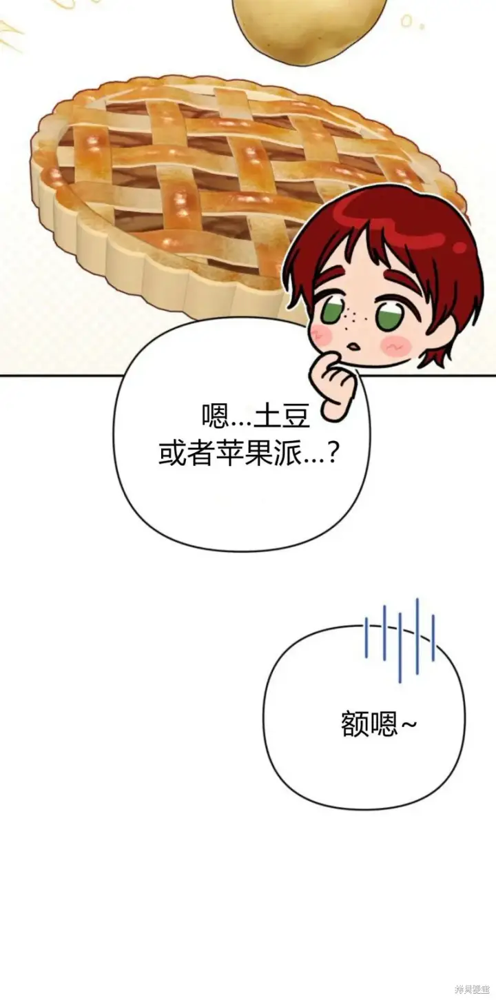 漫画《暴君想要善良地活着》第74话第10张图