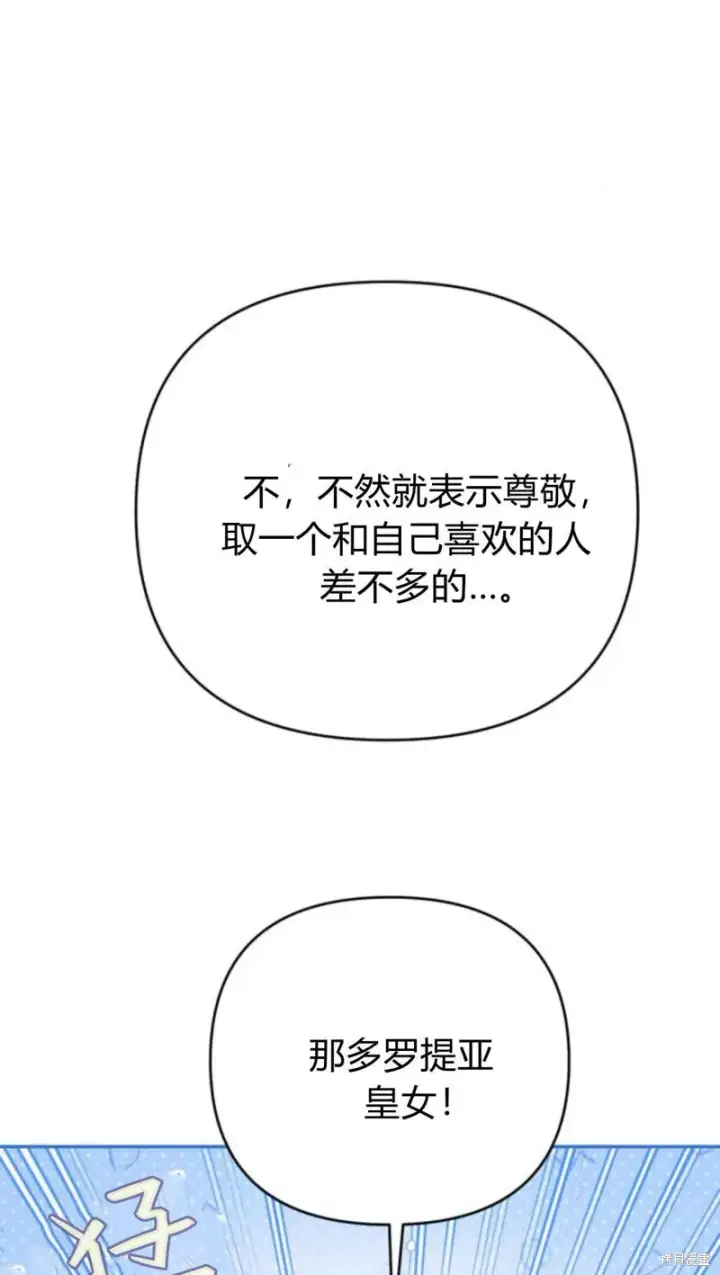 漫画《暴君想要善良地活着》第74话第11张图