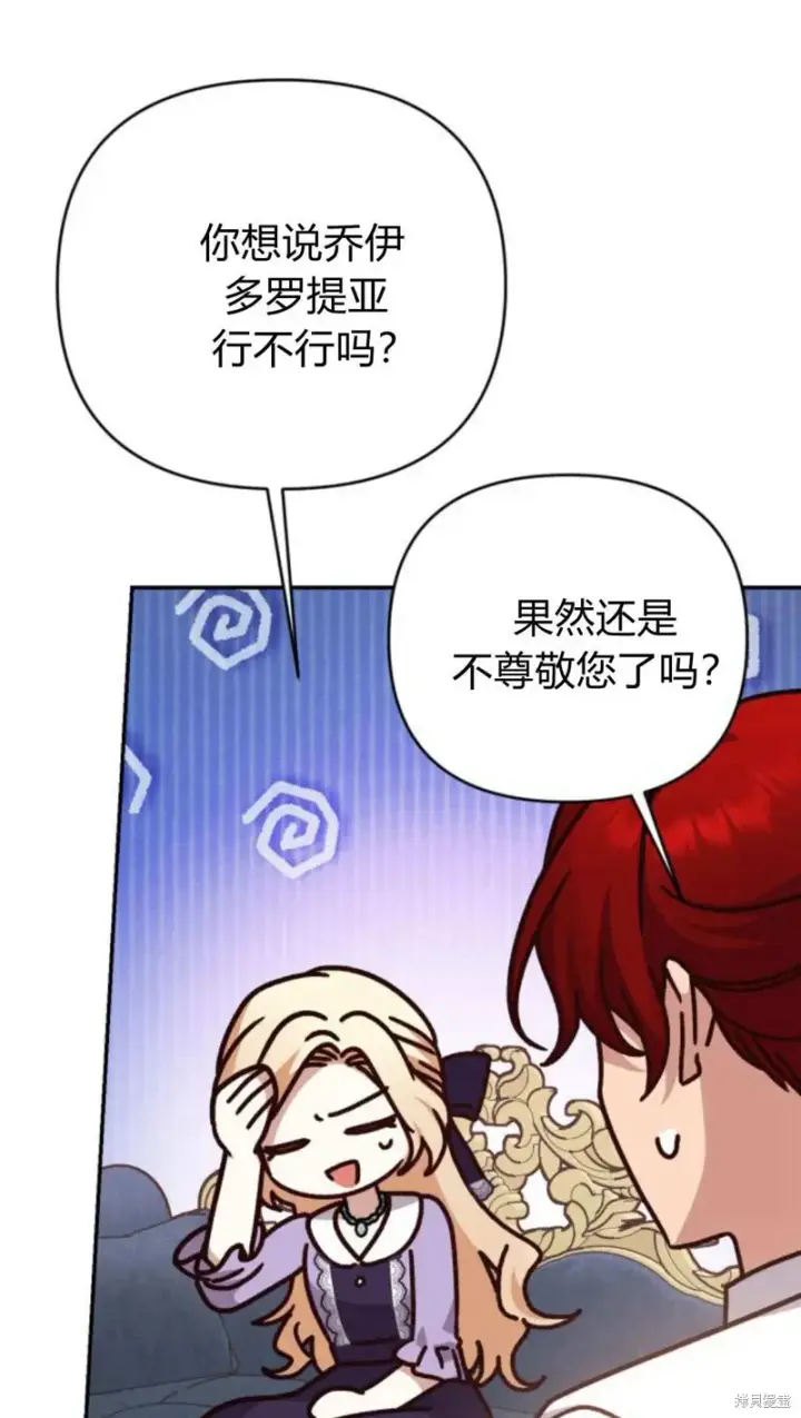 漫画《暴君想要善良地活着》第74话第13张图