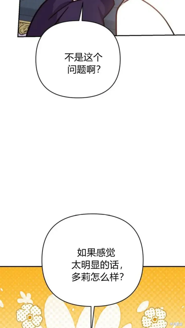 漫画《暴君想要善良地活着》第74话第14张图