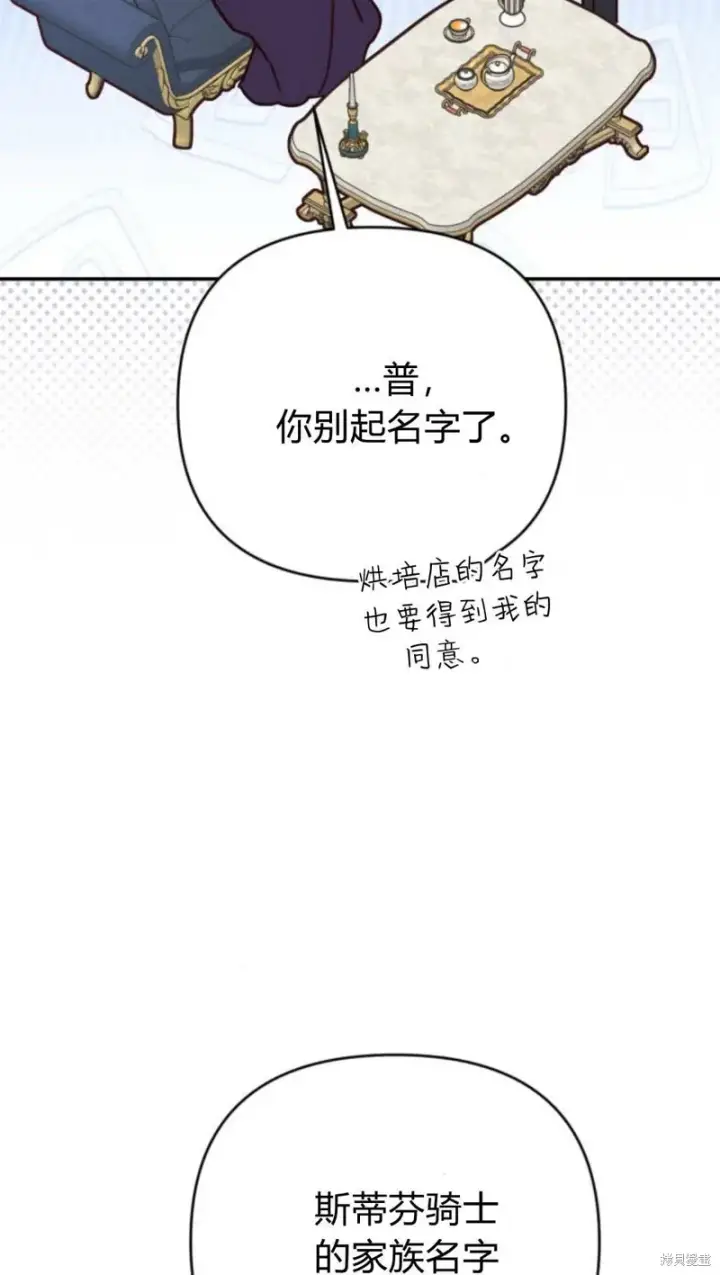 漫画《暴君想要善良地活着》第74话第17张图