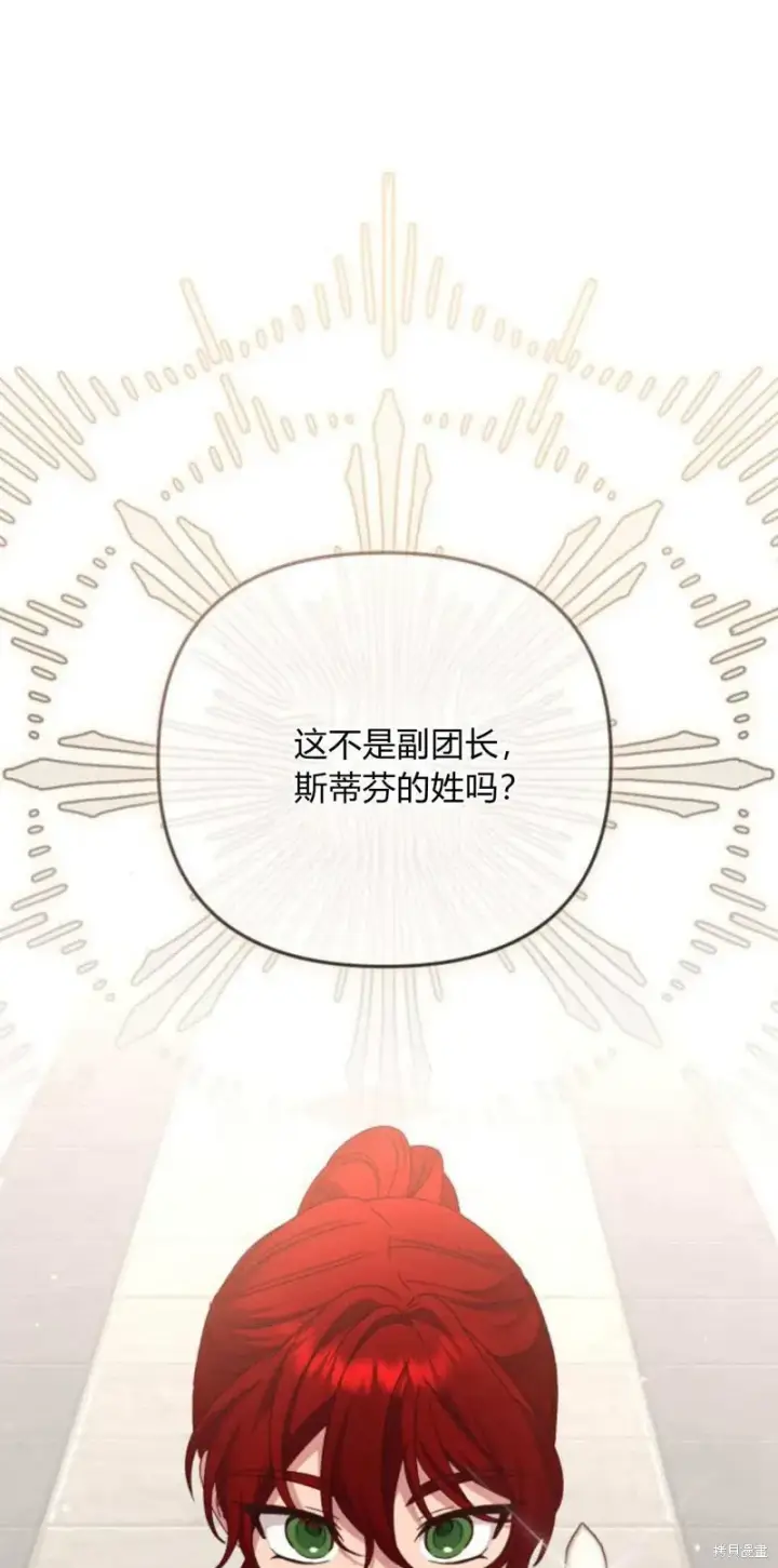 漫画《暴君想要善良地活着》第74话第2张图