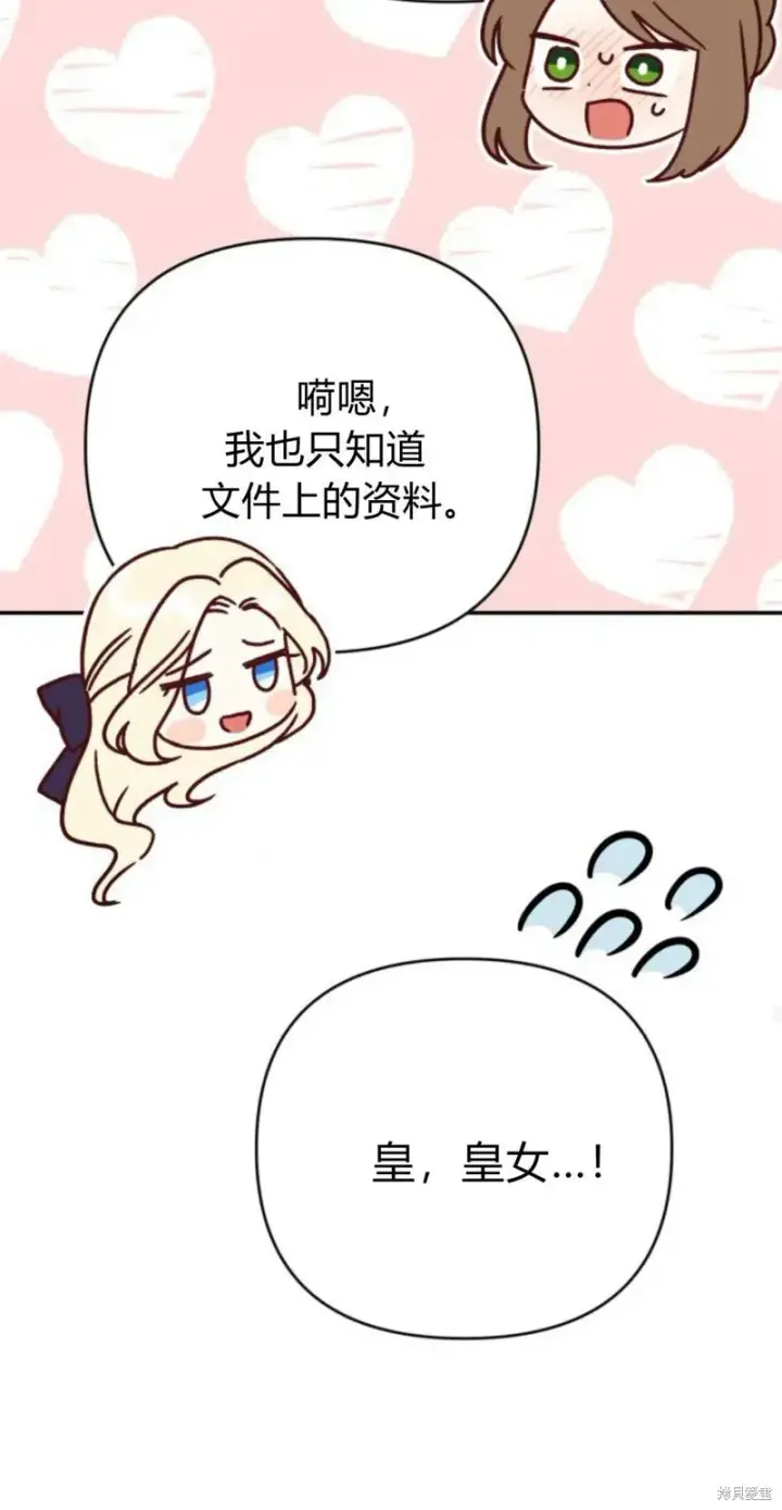 漫画《暴君想要善良地活着》第74话第22张图