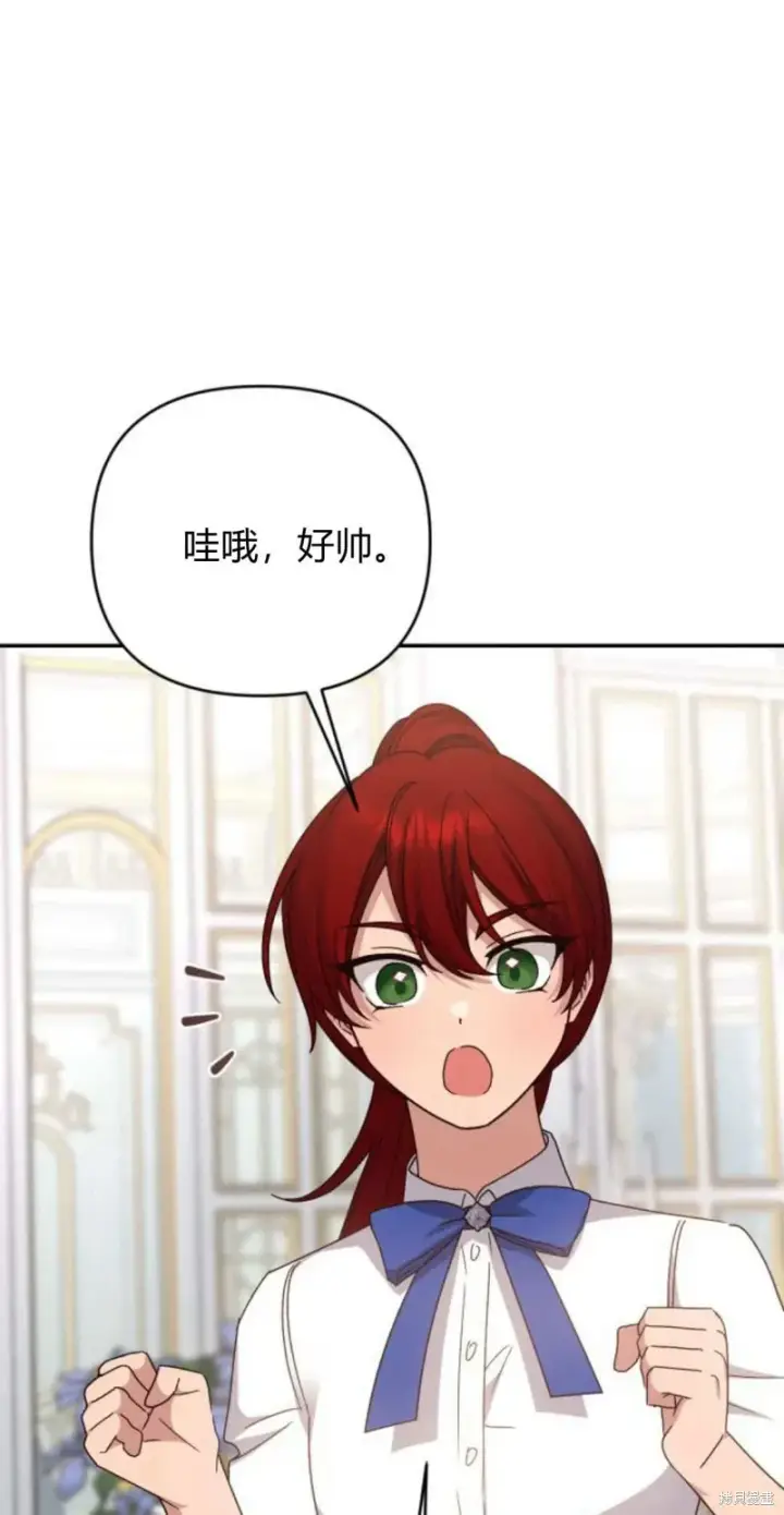 漫画《暴君想要善良地活着》第74话第23张图