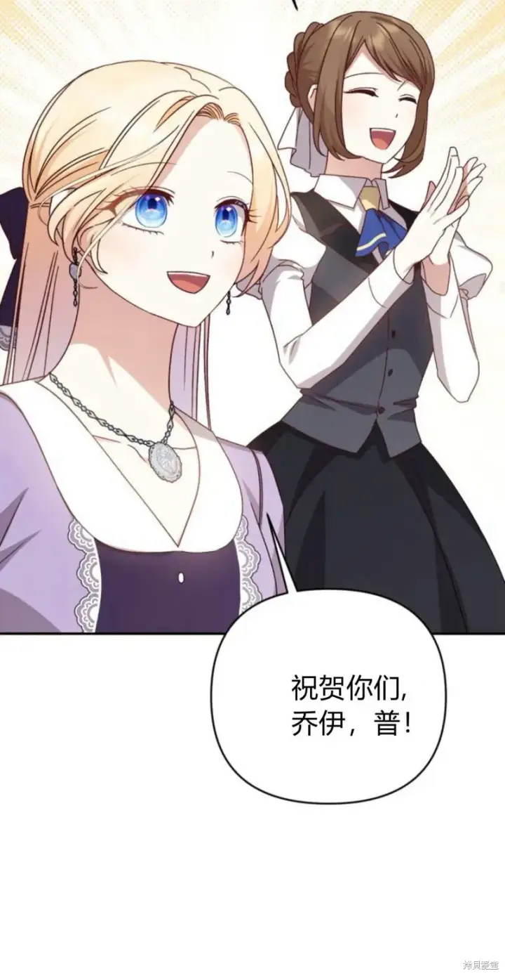 漫画《暴君想要善良地活着》第74话第30张图