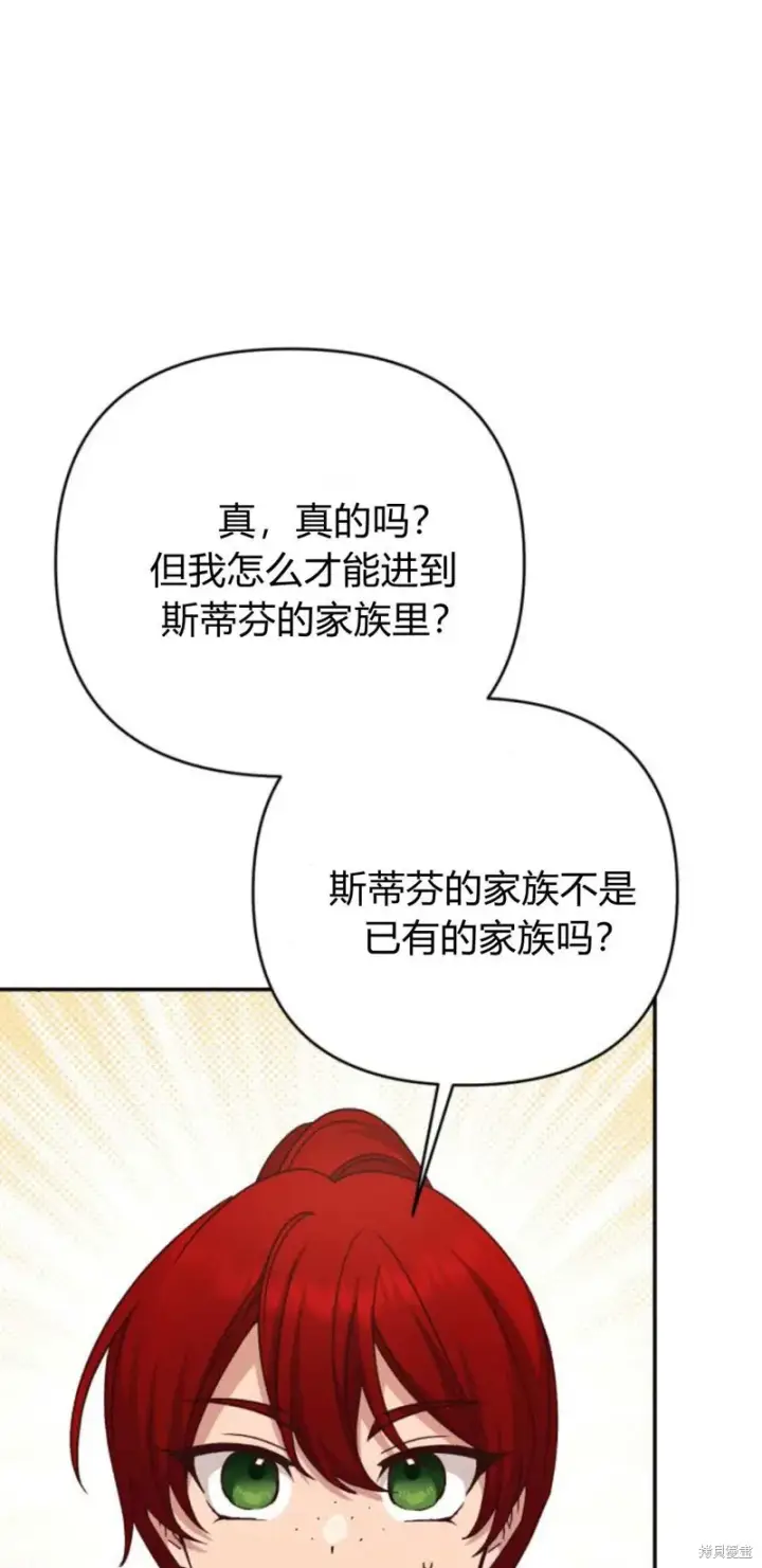 漫画《暴君想要善良地活着》第74话第31张图
