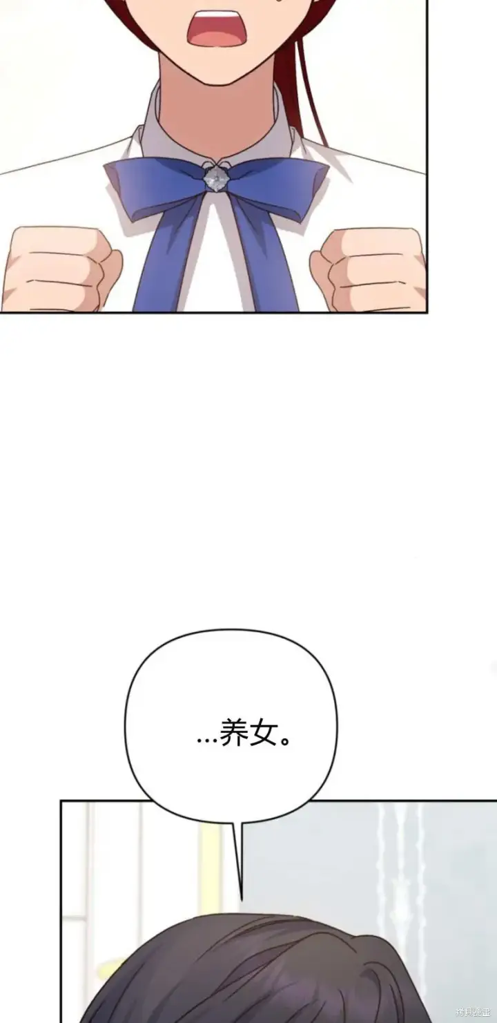 漫画《暴君想要善良地活着》第74话第32张图