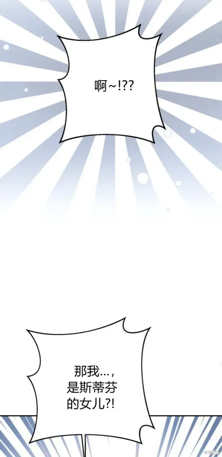 漫画《暴君想要善良地活着》第74话第34张图