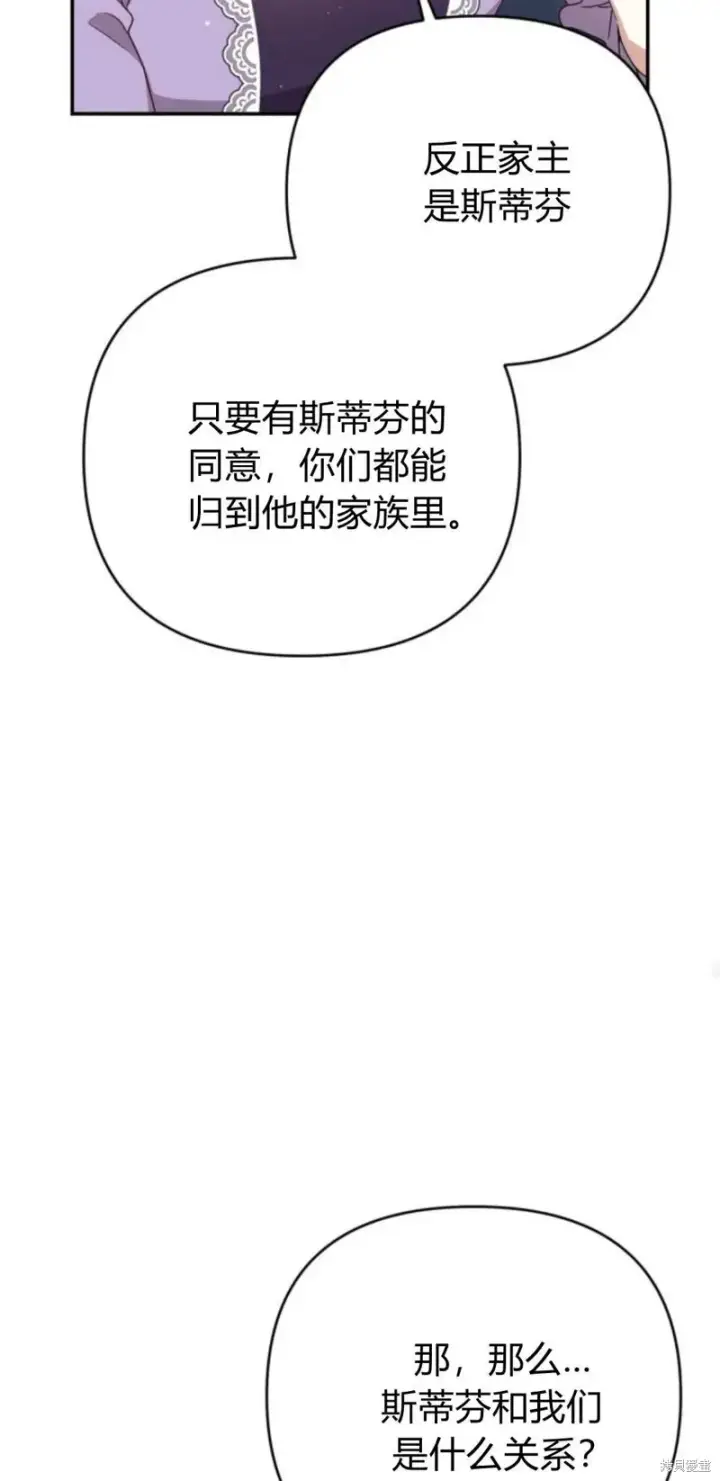 漫画《暴君想要善良地活着》第74话第37张图