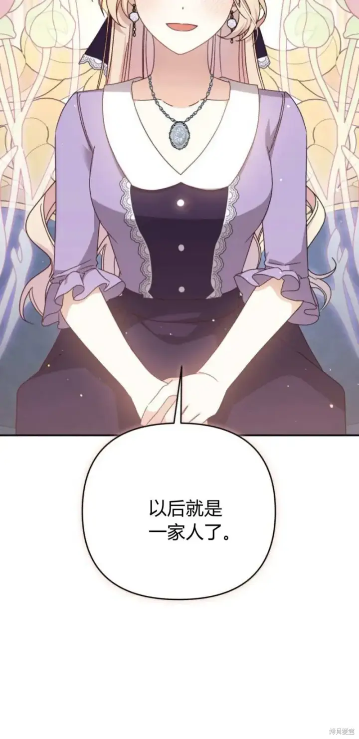 漫画《暴君想要善良地活着》第74话第40张图