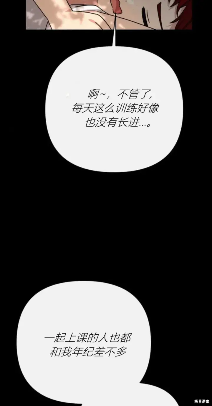漫画《暴君想要善良地活着》第74话第45张图
