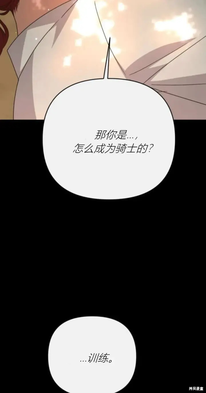 漫画《暴君想要善良地活着》第74话第49张图