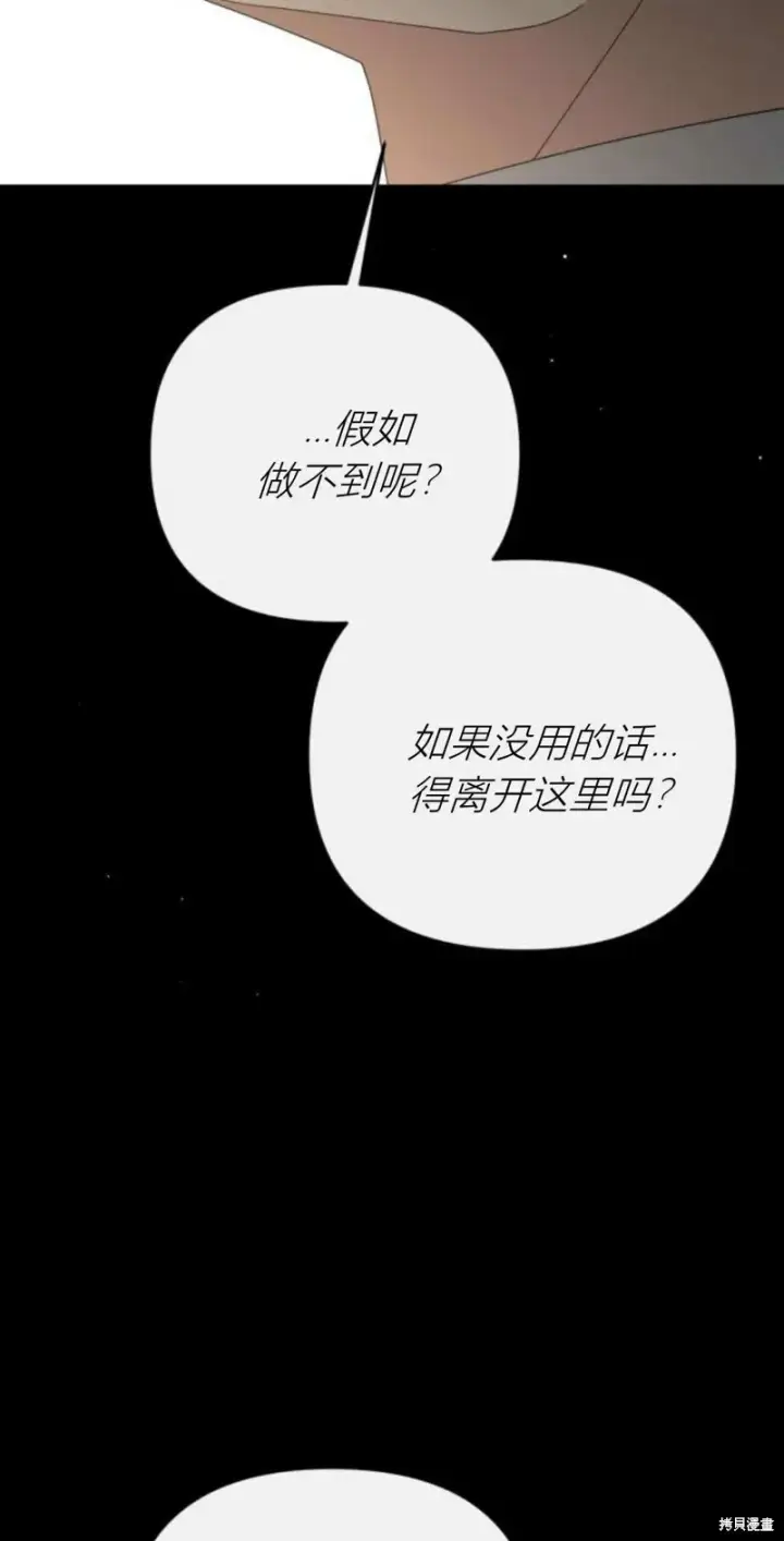 漫画《暴君想要善良地活着》第74话第56张图