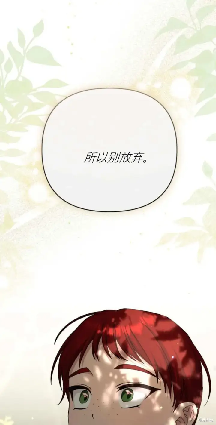 漫画《暴君想要善良地活着》第74话第58张图