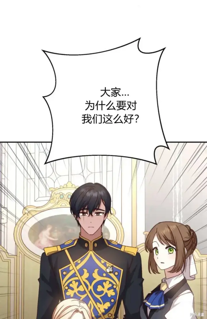 漫画《暴君想要善良地活着》第74话第67张图
