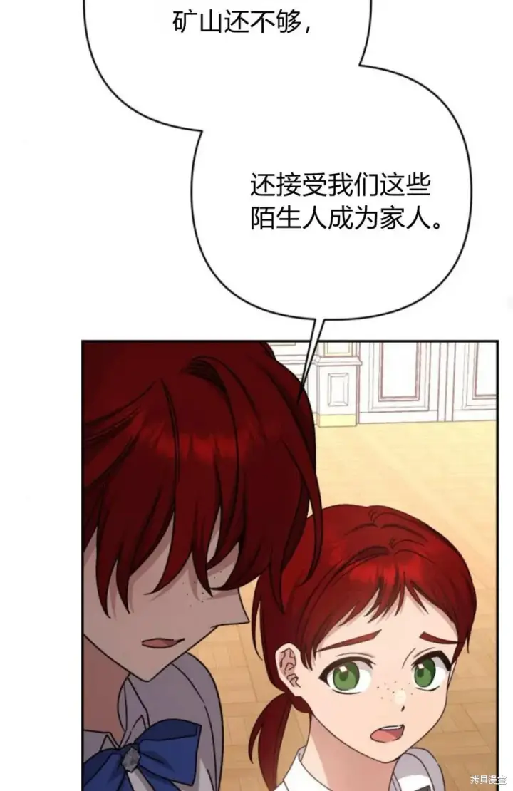 漫画《暴君想要善良地活着》第74话第69张图
