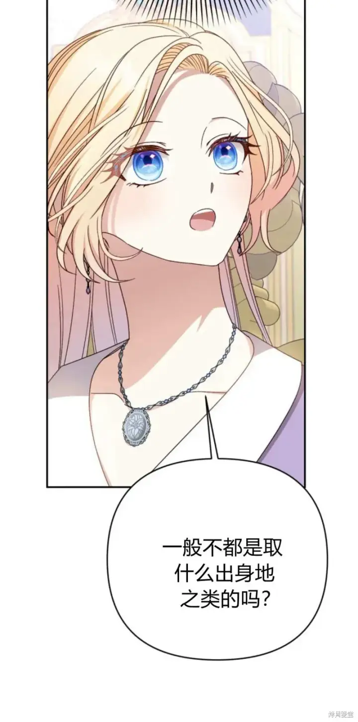 漫画《暴君想要善良地活着》第74话第7张图